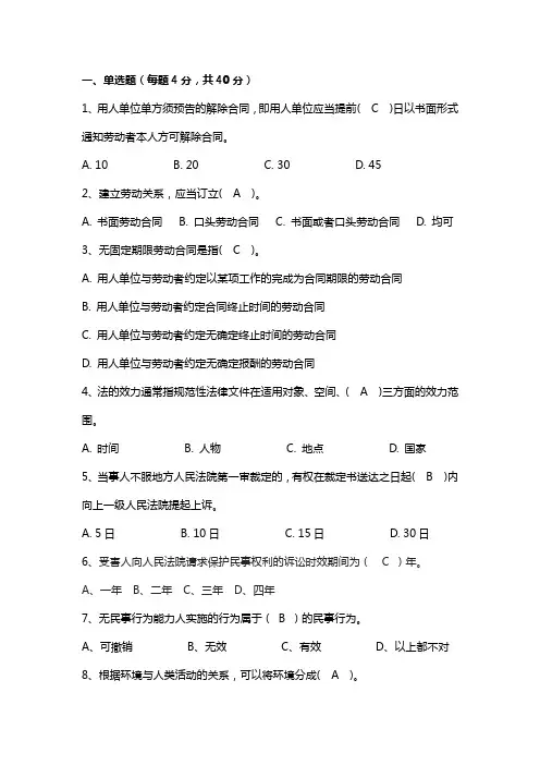 实用法律基础试卷2带答案