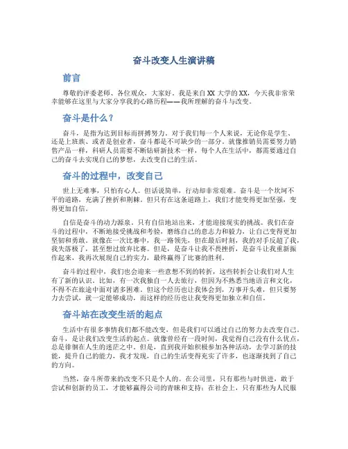 奋斗改变人生演讲稿600字2023