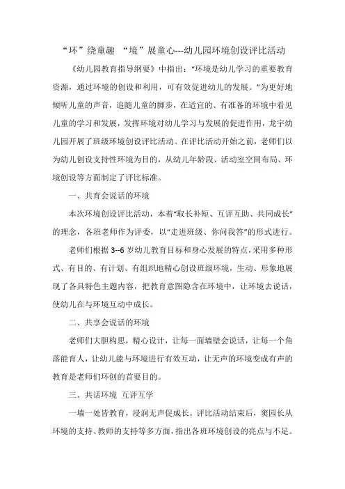 “环”绕童趣 “境”展童心---幼儿园环境创设评比活动