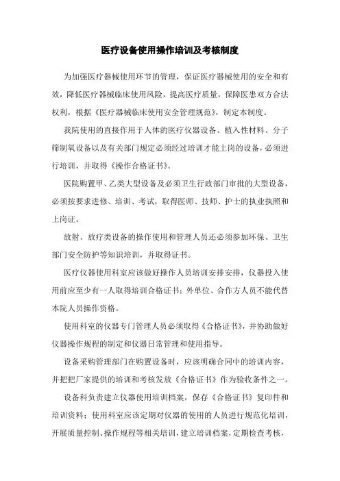 医疗设备使用操作培训及考核制度