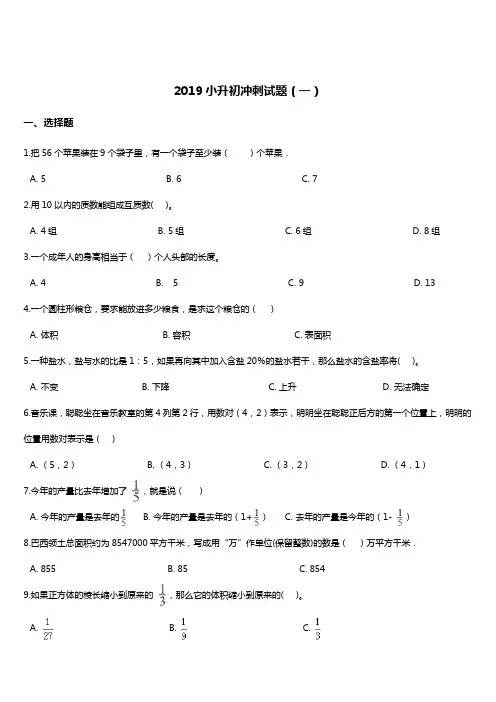 2019年小升初冲刺数学试题(1) 人教新课标(2014秋) 含答案