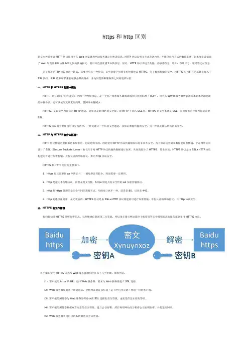 https和http区别
