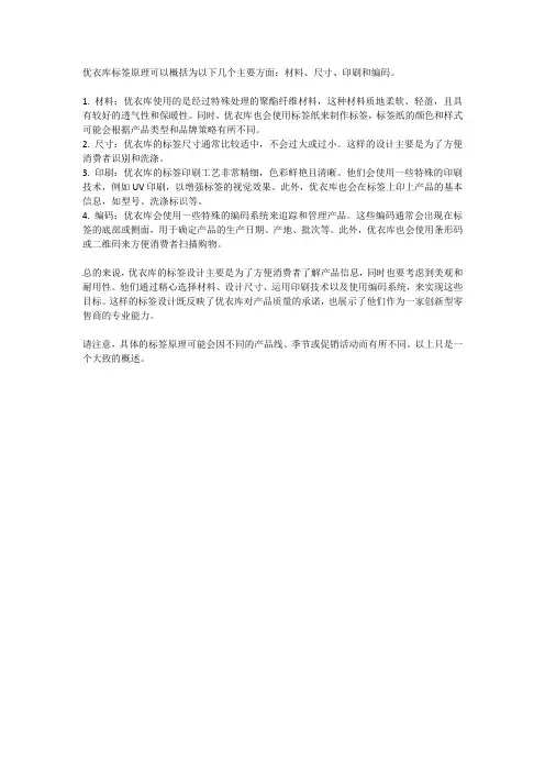 优衣库标签原理
