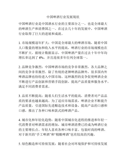 中国啤酒行业发展现状