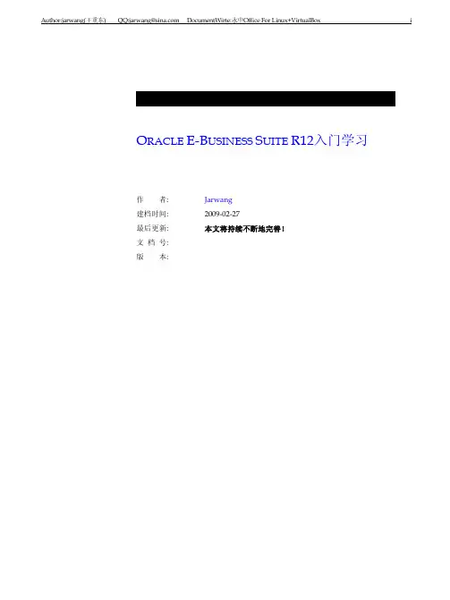 EBS_R12学习笔记