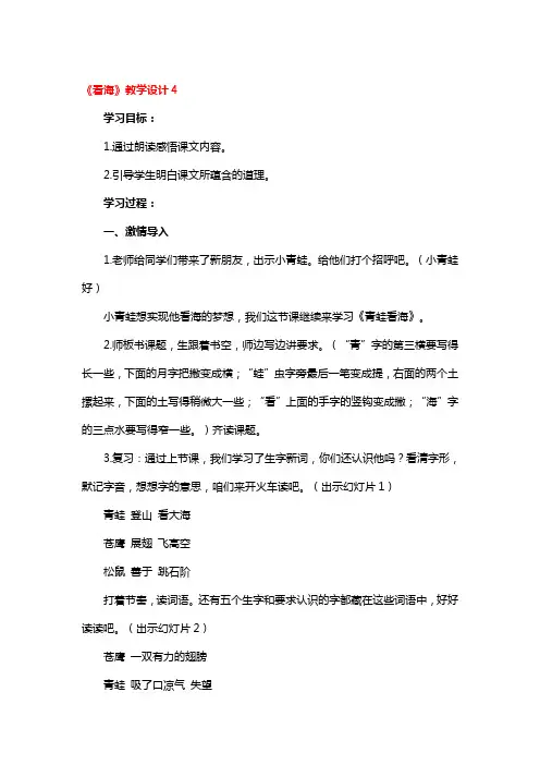 《看海》教学设计2篇