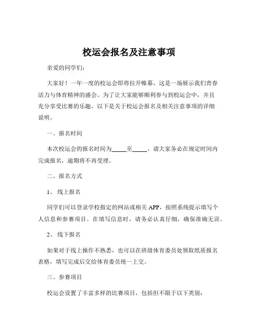 校运会报名及注意事项