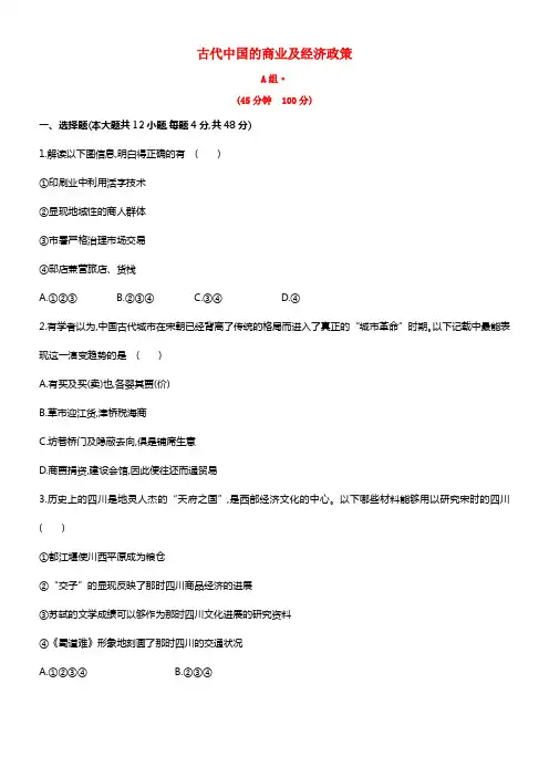 2021届高三历史暑期微训练14《古代中国的商业及经济政策》(1)