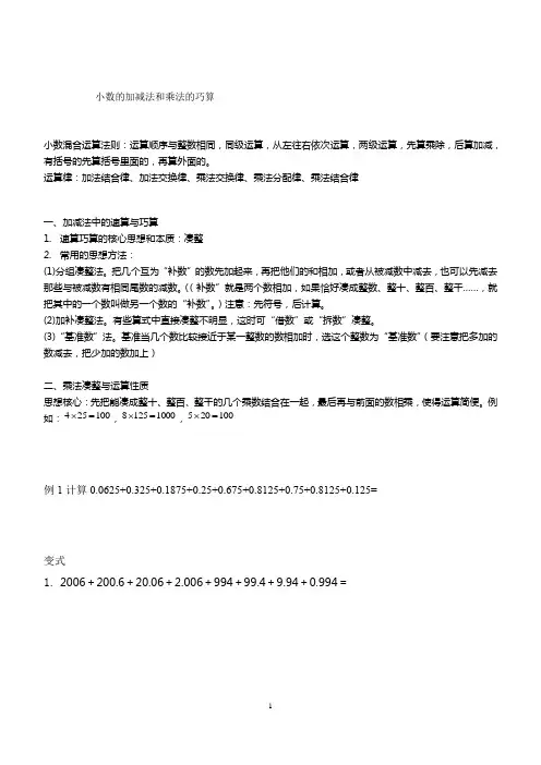 四年级小数加减乘巧算