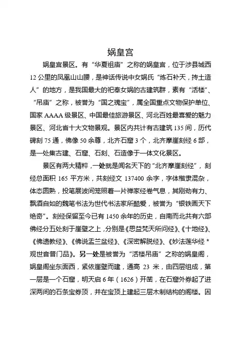 娲皇宫