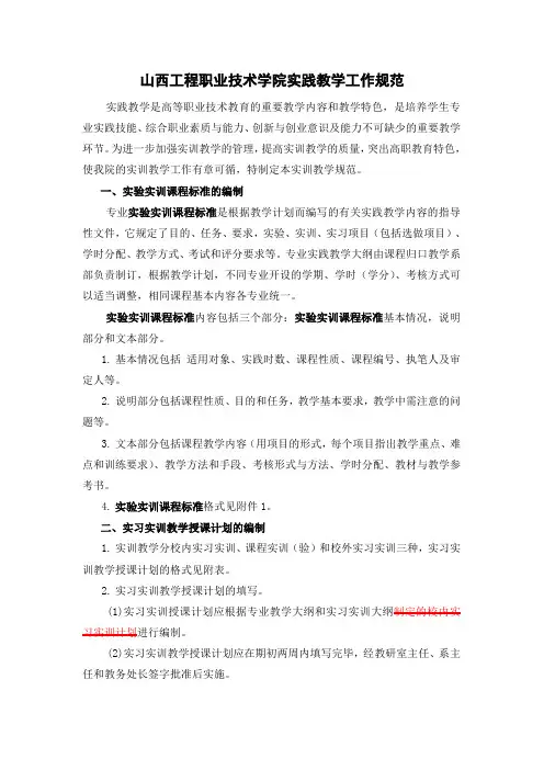 实践教学工作规范