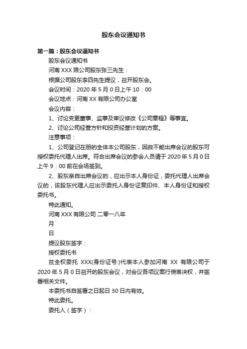 股东会议通知书