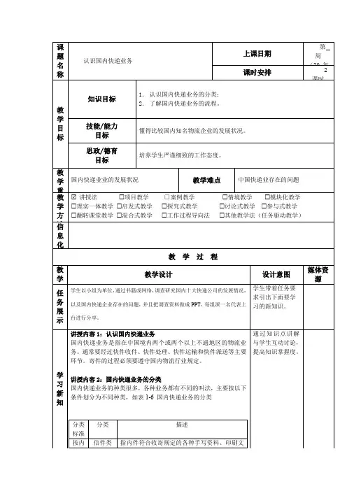 快递实务教案认识国内快递业务
