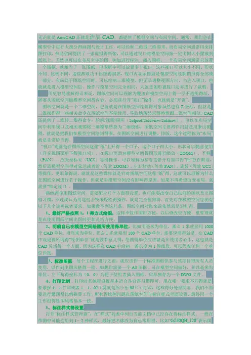 简单讲解CAD布局用法和基本操作