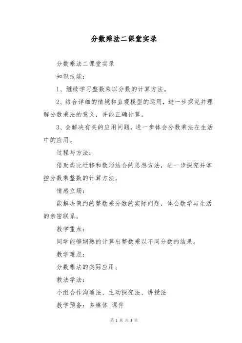 分数乘法二课堂实录