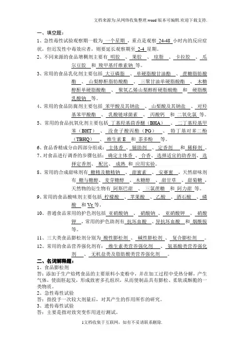 食品添加剂习题及答案