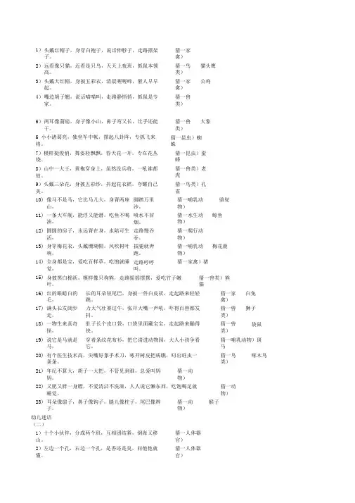 幼儿谜语适合4到6岁儿童的小谜语