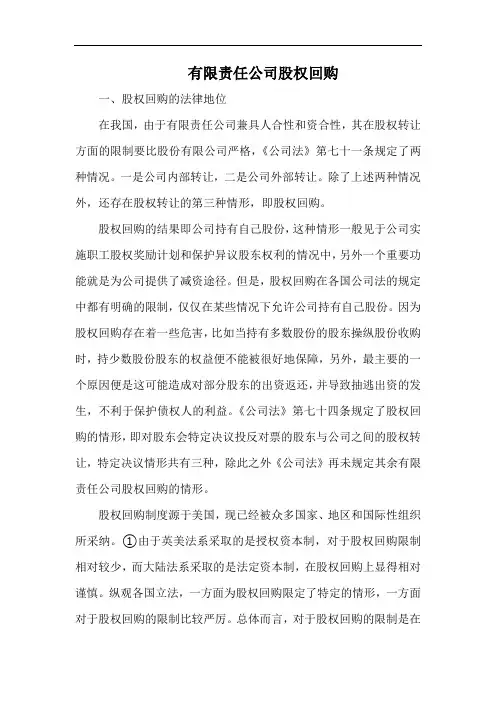 有限责任公司股权回购.docx