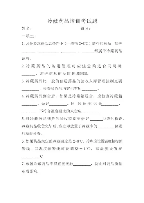 冷藏药品培训考试题答案