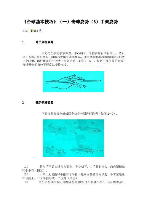 台球基本技巧
