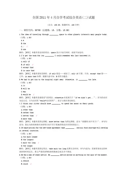 全国2011年4月自学考试综合英语(二)试题