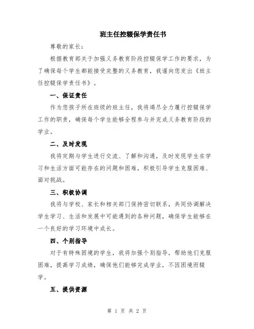 班主任控辍保学责任书
