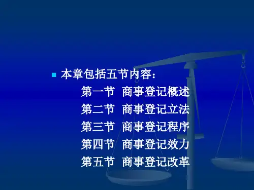 商事登记