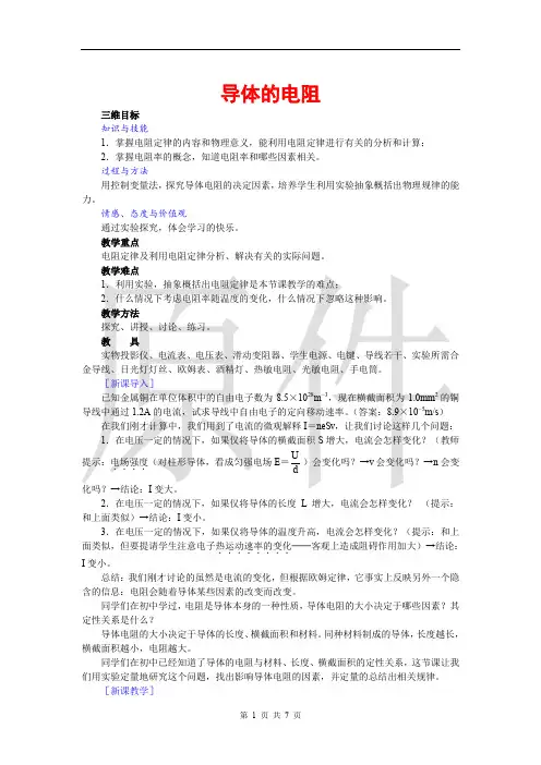 导体的电阻  说课稿  教案