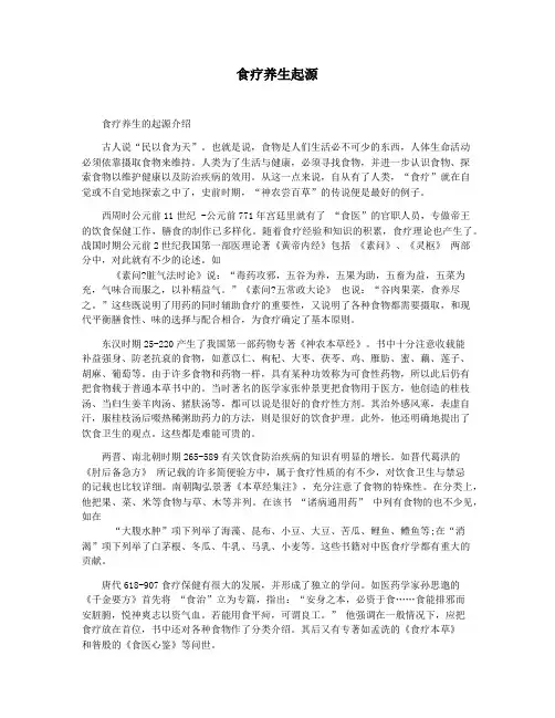 食疗养生起源