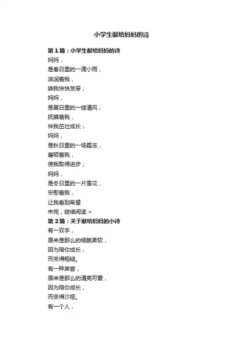小学生献给妈妈的诗