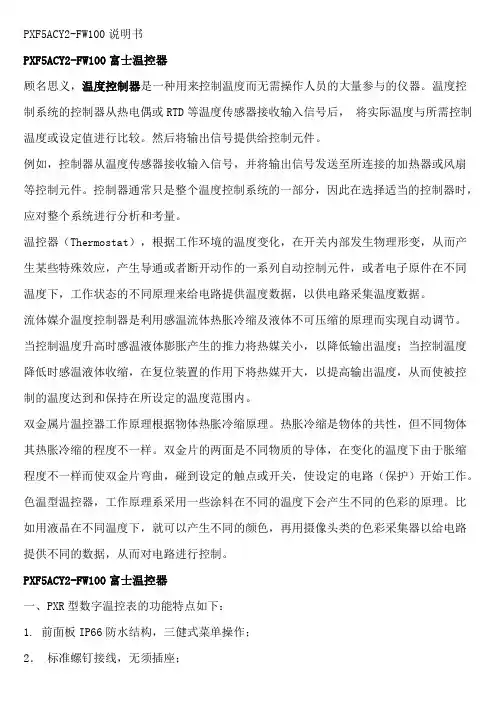 PXF5ACY2-FW100说明书