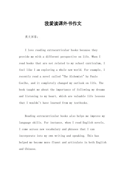 我爱读课外书作文
