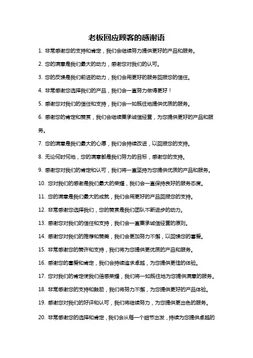 老板回应顾客的感谢语