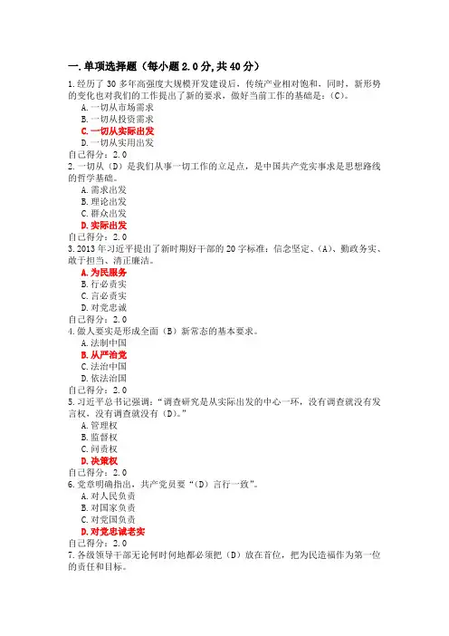 三严三实与公务员作风建设 考卷5(100分)