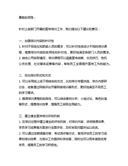 对上级部门开展的宣传培训的建议和意见