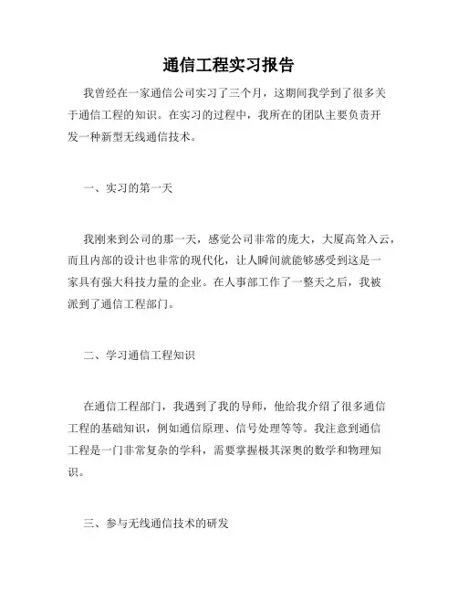 通信工程实习报告