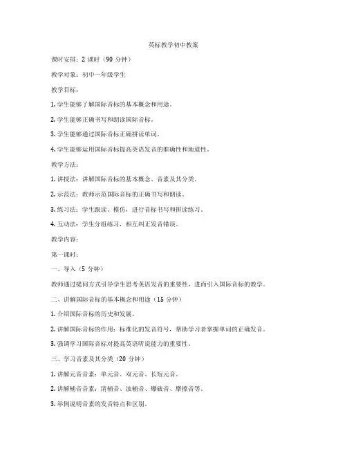 英标教学初中教案