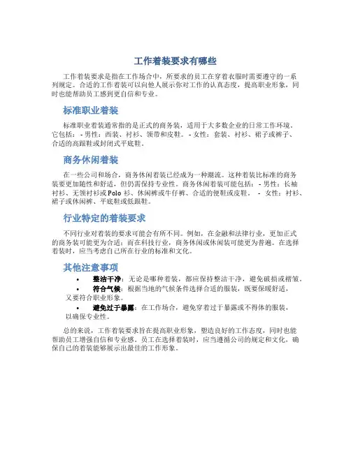 工作着装要求有哪些