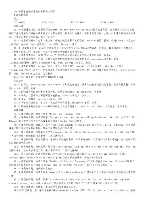 安徽省省级示范高中名校2013届高三第二次联考(华普教育最后一卷)英语试题(扫描版,word版解析).pdf