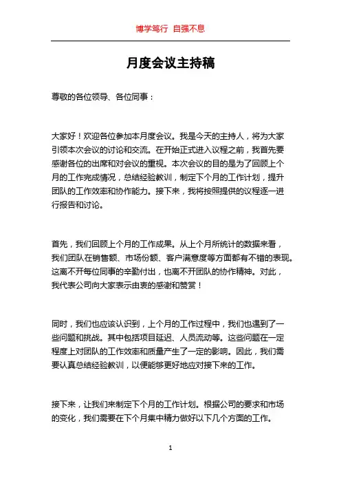 月度会议主持稿