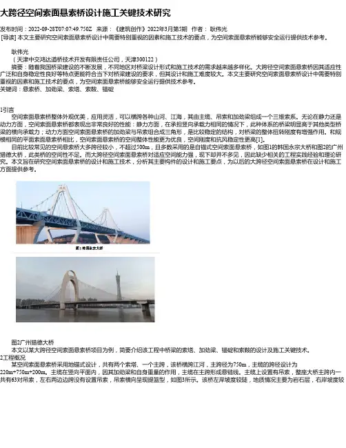 大跨径空间索面悬索桥设计施工关键技术研究
