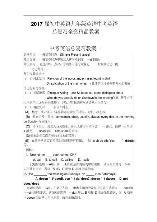 2017届初中英语九年级英语中考英语总复习全套精品教案