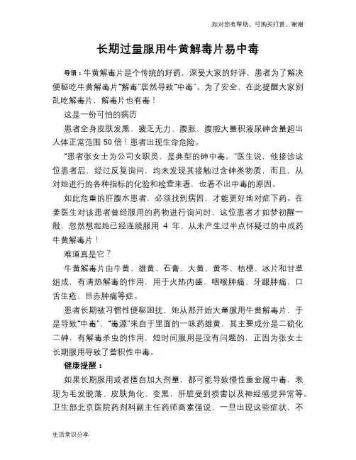 长期过量服用牛黄解毒片易中毒
