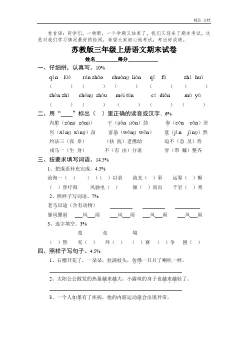苏教版小学三年级语文上册期末试卷和参考答案