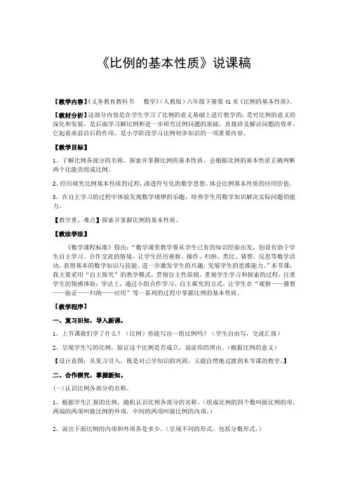 《比例的基本性质》说课稿