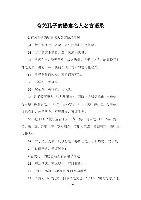 有关孔子的励志名人名言语录