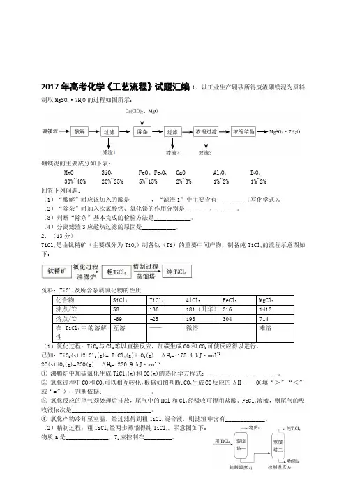 高考化学工艺流程真题及专题讲解