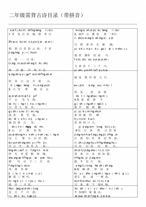 二年级全册册古诗带拼音