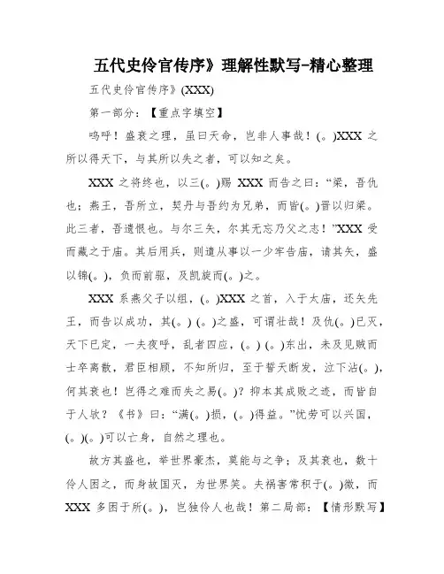 五代史伶官传序》理解性默写-精心整理