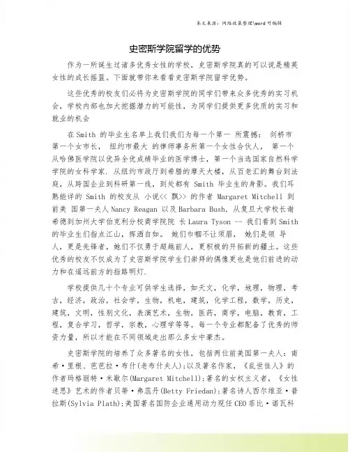 史密斯学院留学的优势